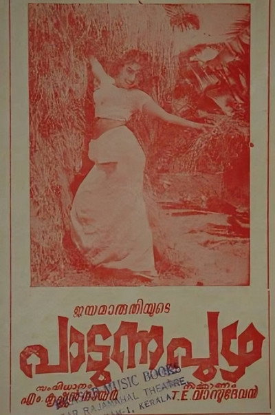 Póster de Paadunna Puzha