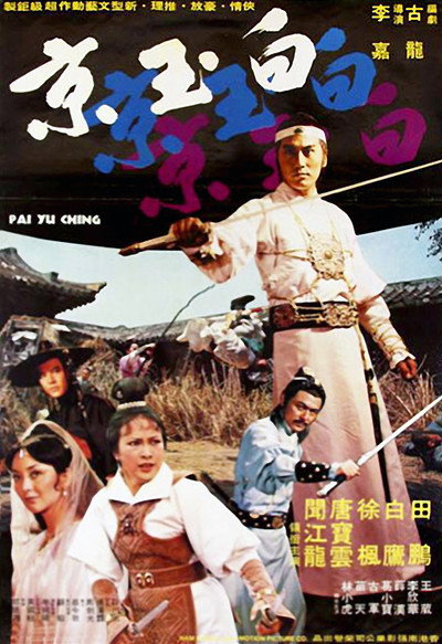 Póster de Pai Yu Ching
