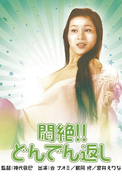 Póster de Painful Bliss! Final Twist