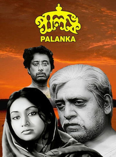 Póster de Palanka