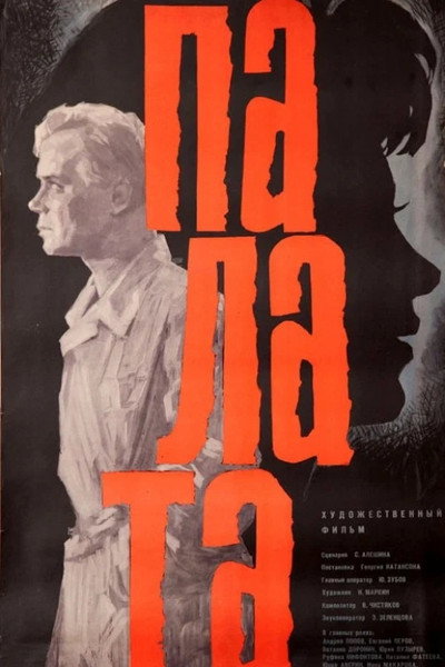 Póster de Palata
