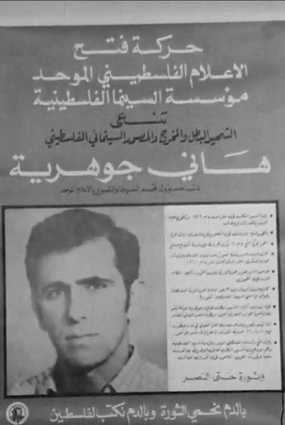 Póster de Palestine in the Eye