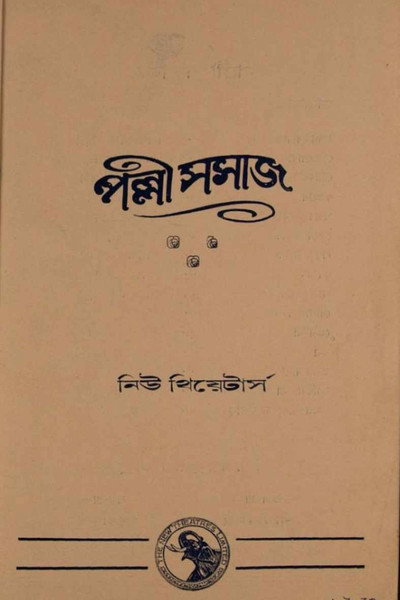 Póster de Palli Samaj