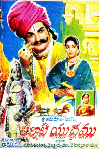 Póster de Palnati Yudham