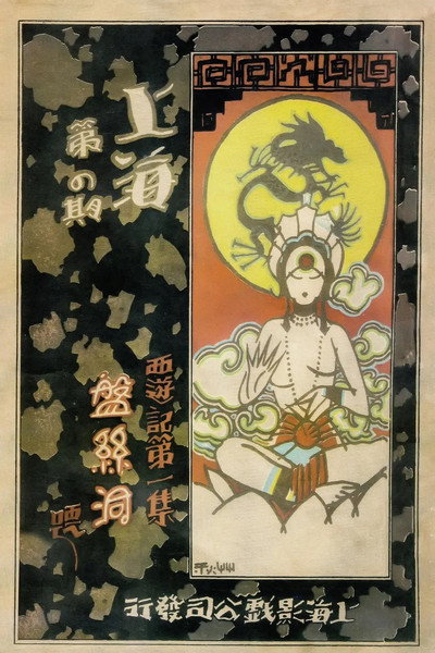 Póster de Pan si dong