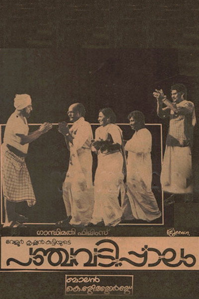 Póster de Panchavadi Palam