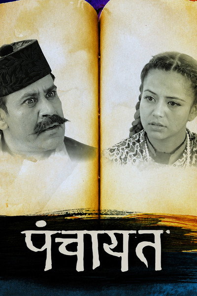 Póster de Panchayat