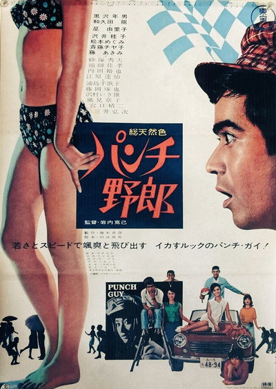 Póster de Panchi yarô