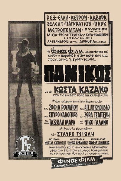 Póster de Panic