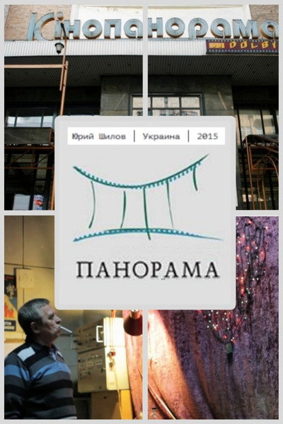 Póster de Panorama