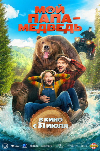 Póster de Papa Bear