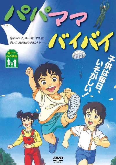 Póster de Papa Mama Bye Bye
