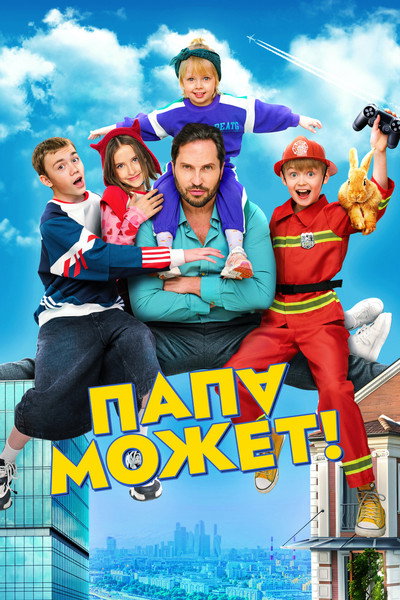 Póster de Papa mozhet