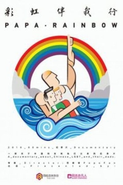 Póster de Papa Rainbow