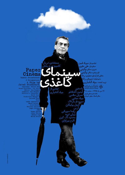 Póster de Paper Cinema