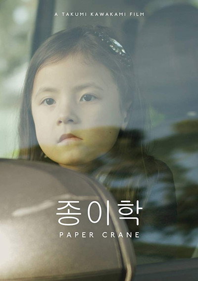 Póster de Paper Crane