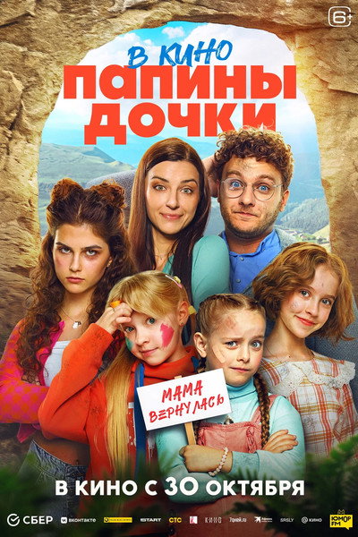 Póster de Papiny dochki. Mama vernulas