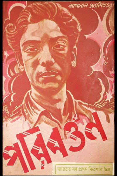 Póster de Paribartan
