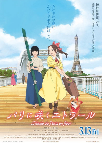 Póster de Paris ni Saku Etoile