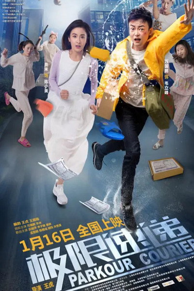Póster de Parkour Courier
