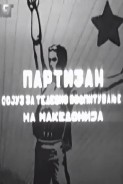 Póster de Partizan