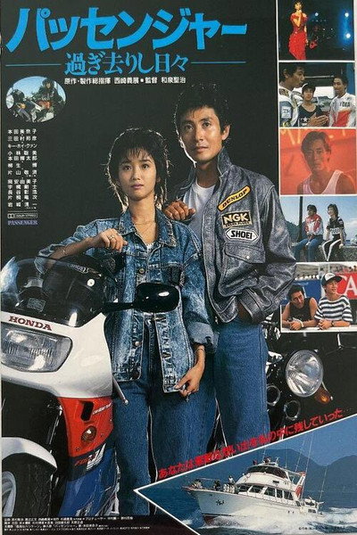 Póster de Passenger: Sugisarishi hibi