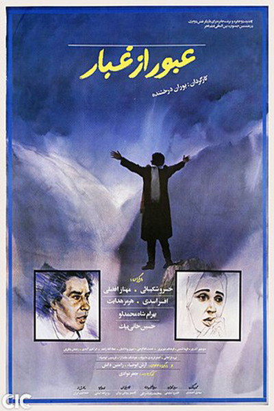 Póster de Passing Through the Mist