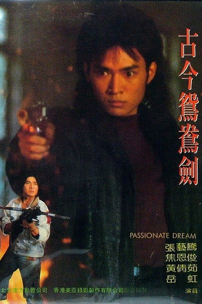 Póster de Passionate Dream