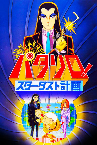 Póster de Patalliro: The Stardust Project