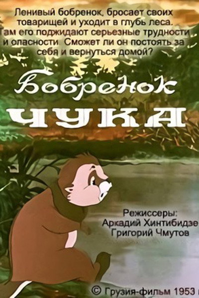 Póster de Patara takhvi chuka