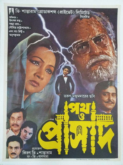 Póster de Path O Prasad