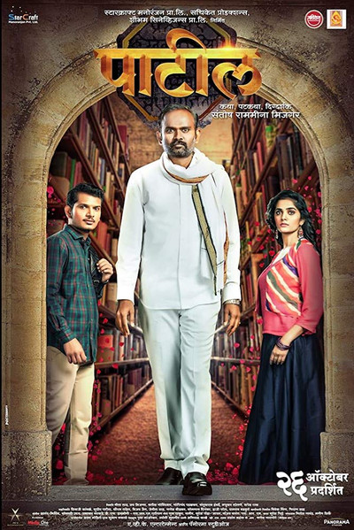 Póster de Patil