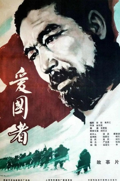 Póster de Patriot