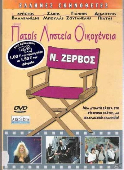 Póster de Patris, listeia, oikogeneia