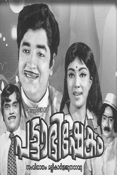 Póster de Pattabhisekam