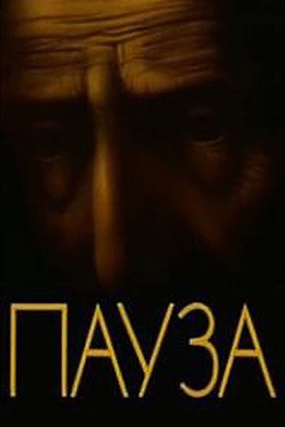 Póster de Pause