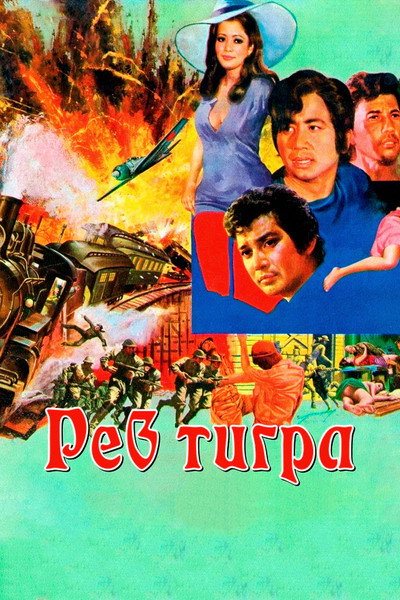 Póster de Payak rai thaiteep