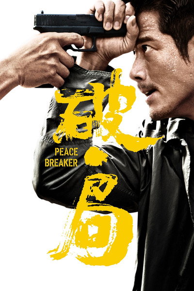 Póster de Peace Breaker