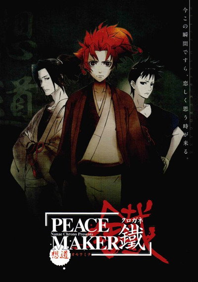 Póster de Peacemaker Kurogane: Omo-michi