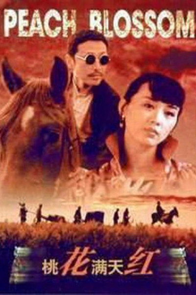 Póster de Peach Blossom