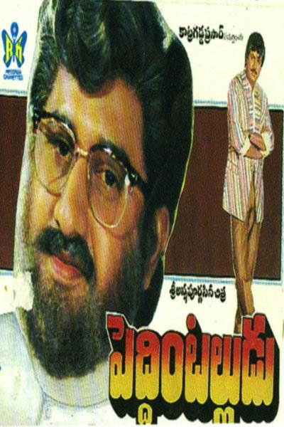Póster de Peddinti Alludu