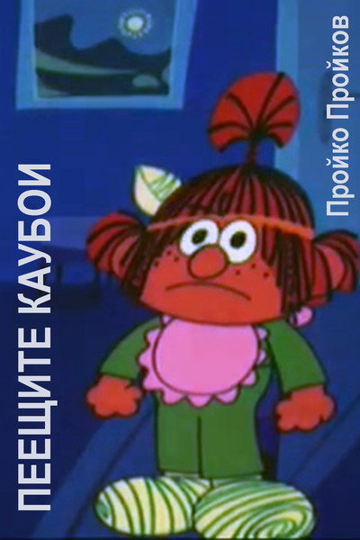 Póster de Peeshtite kauboi
