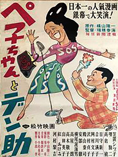 Póster de Peko-chan to Densuke