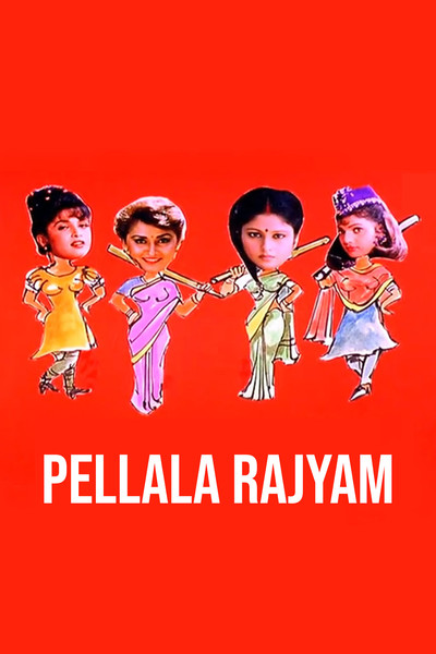 Póster de Pellala Rajyam