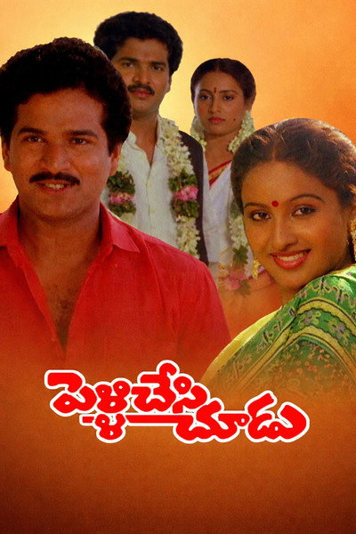 Póster de Pelli Chesi Choodu