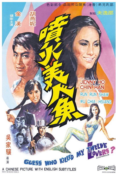 Póster de Pen huo mei ren yu