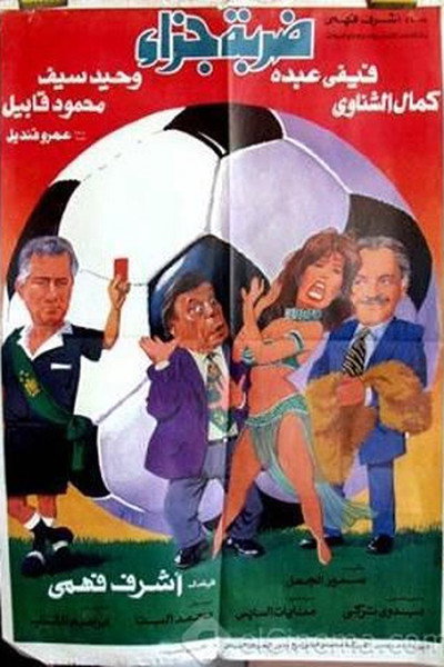 Póster de Penalty
