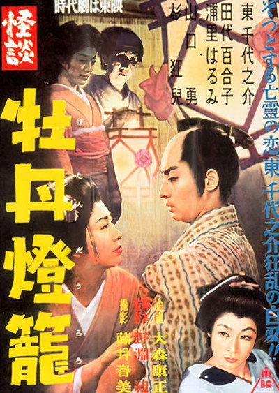Póster de Peonies and Stone Lanterns