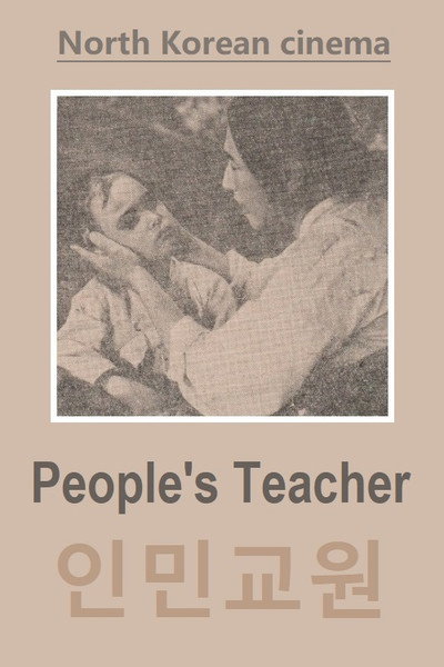 Póster de People's Teacher