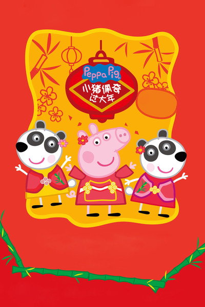 Póster de Peppa Pig: Celebración del Año Nuevo Chino